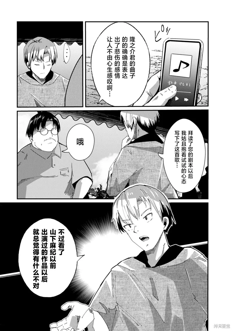 大叔轉生成天才演員,第21話,第5张