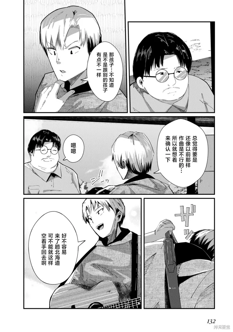 大叔轉生成天才演員,第21話,第6张