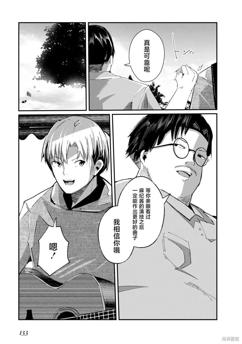 大叔轉生成天才演員,第21話,第7张