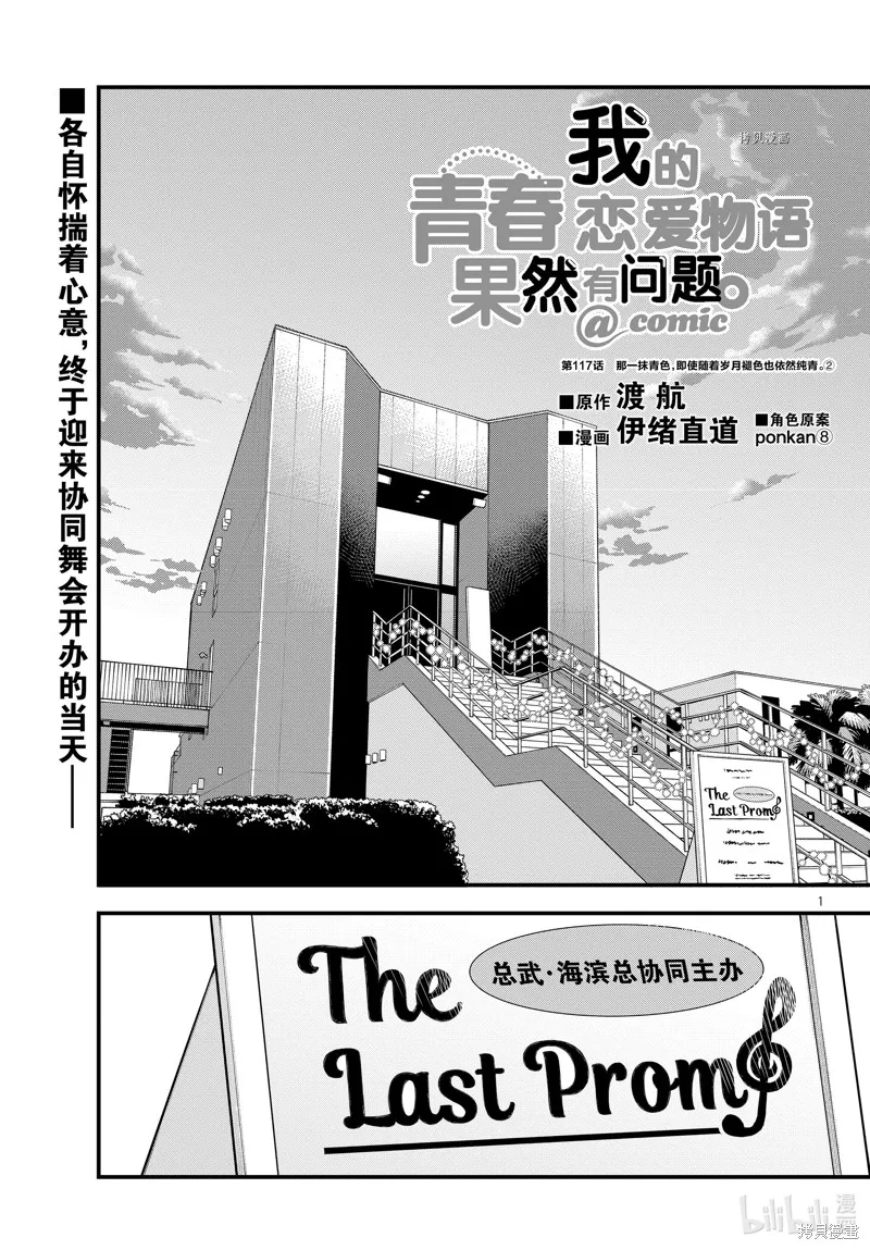 我的青春恋爱物语果然有问题,第117话,第1张
