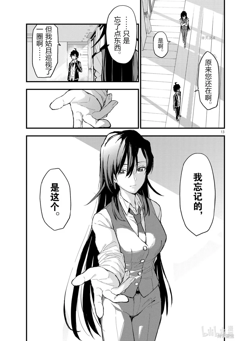 我的青春恋爱物语果然有问题,第117话,第13张