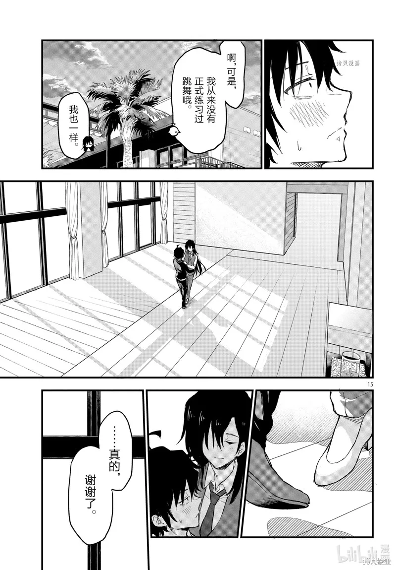 我的青春恋爱物语果然有问题,第117话,第15张
