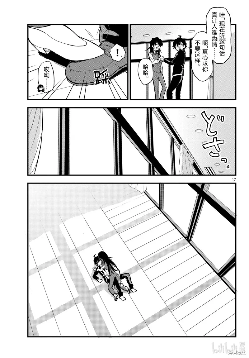我的青春恋爱物语果然有问题,第117话,第17张