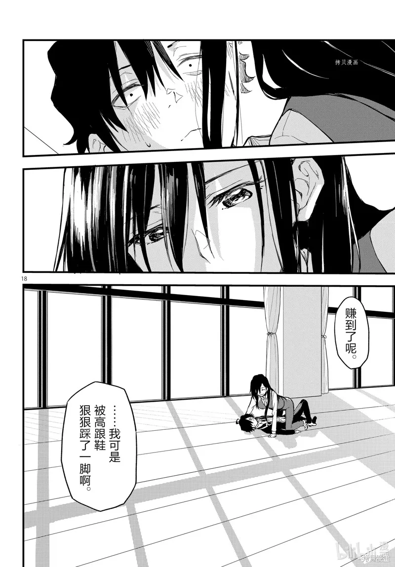 我的青春恋爱物语果然有问题,第117话,第18张