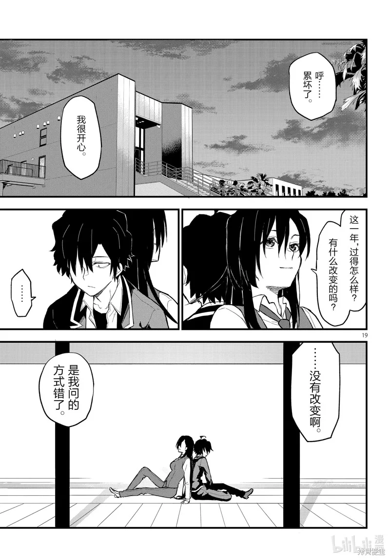 我的青春恋爱物语果然有问题,第117话,第19张