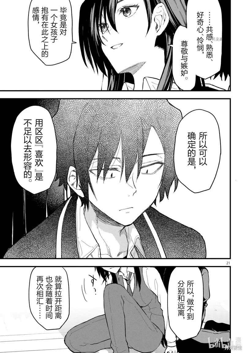 我的青春恋爱物语果然有问题,第117话,第21张