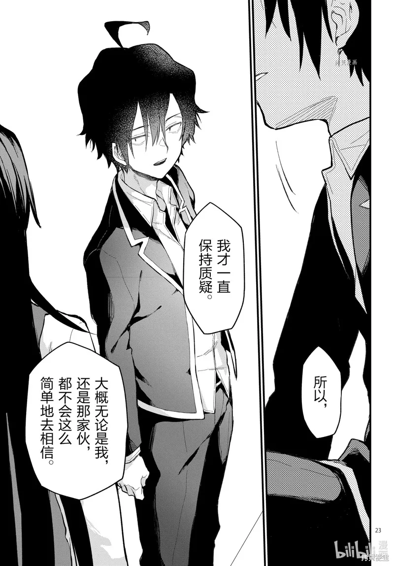 我的青春恋爱物语果然有问题,第117话,第23张