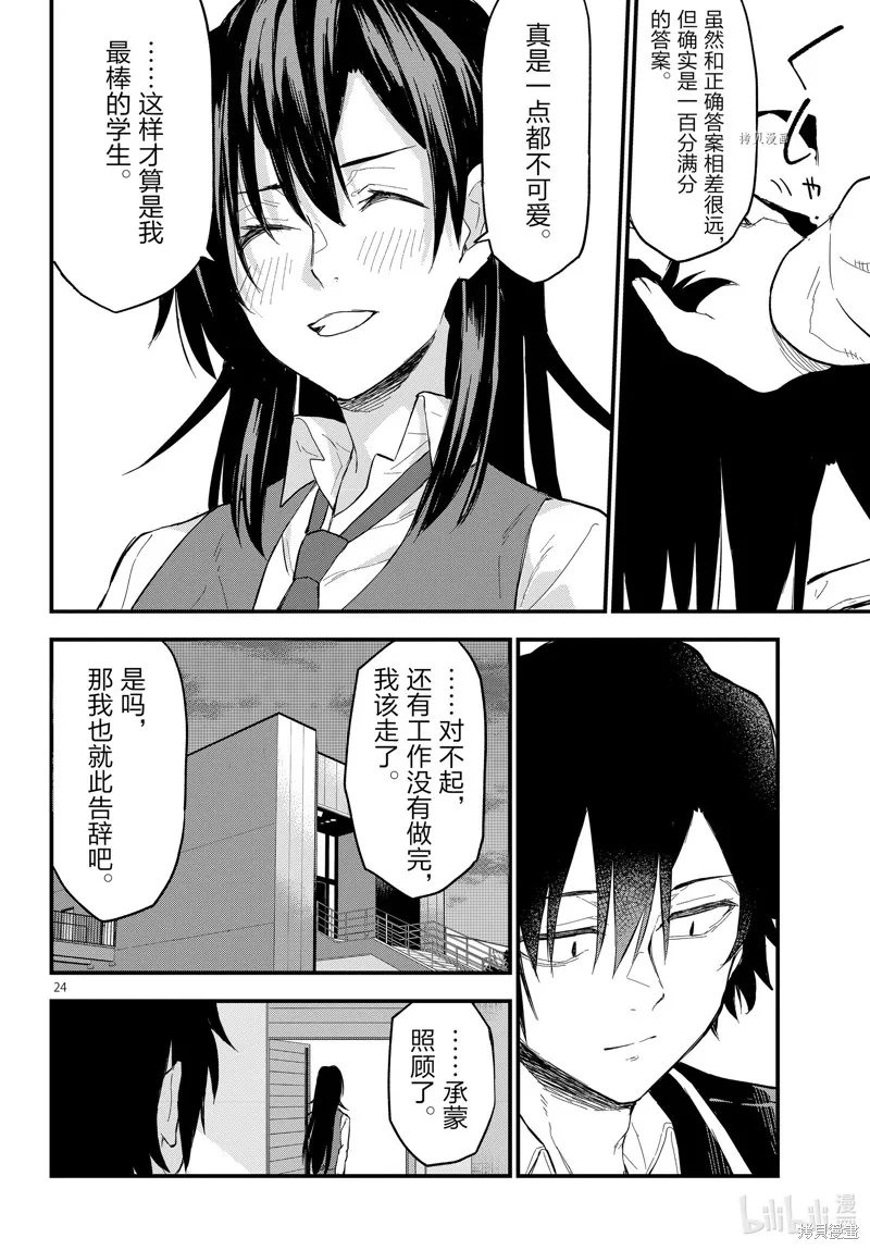 我的青春恋爱物语果然有问题,第117话,第24张
