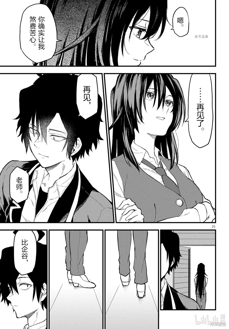我的青春恋爱物语果然有问题,第117话,第25张