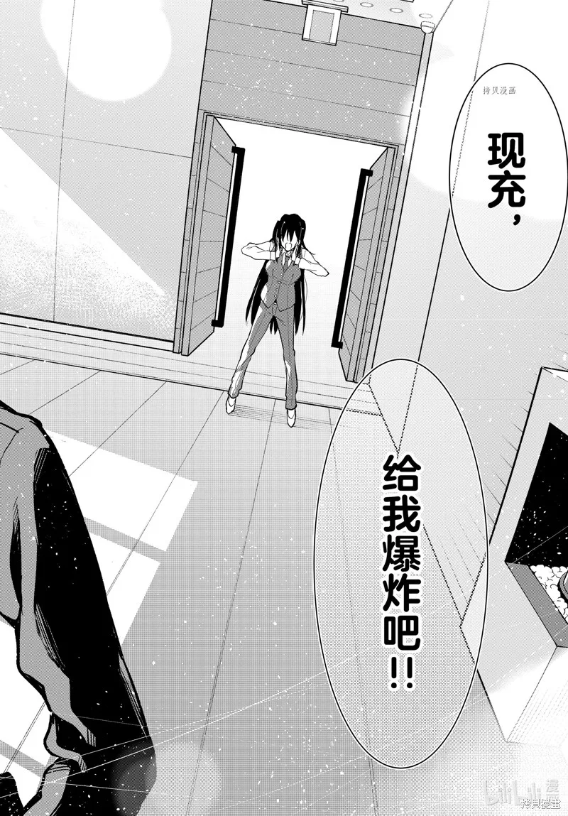 我的青春恋爱物语果然有问题,第117话,第26张