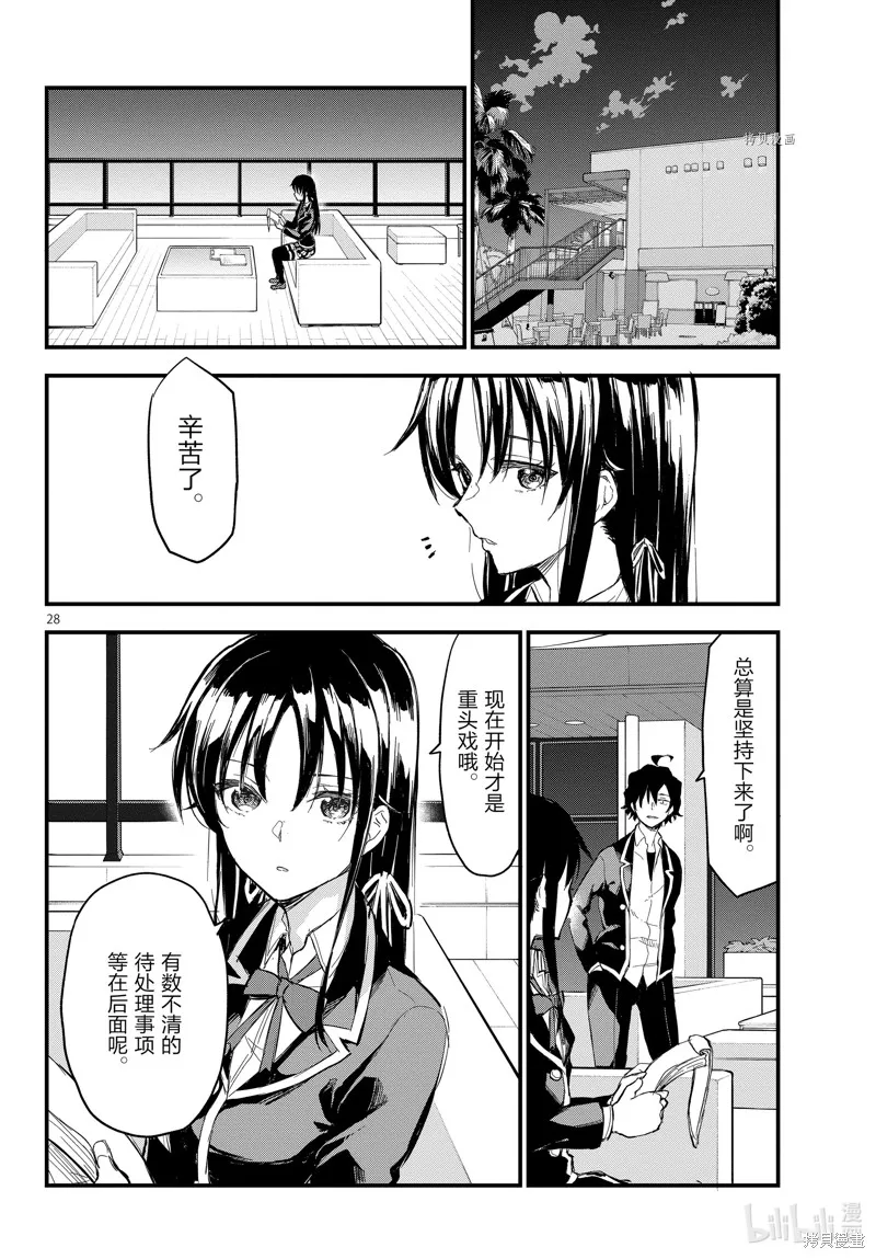 我的青春恋爱物语果然有问题,第117话,第28张