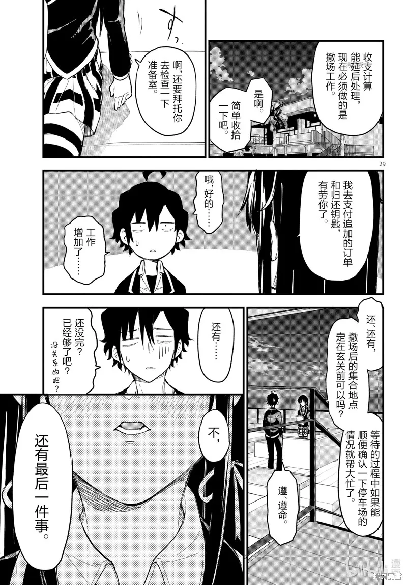 我的青春恋爱物语果然有问题,第117话,第29张