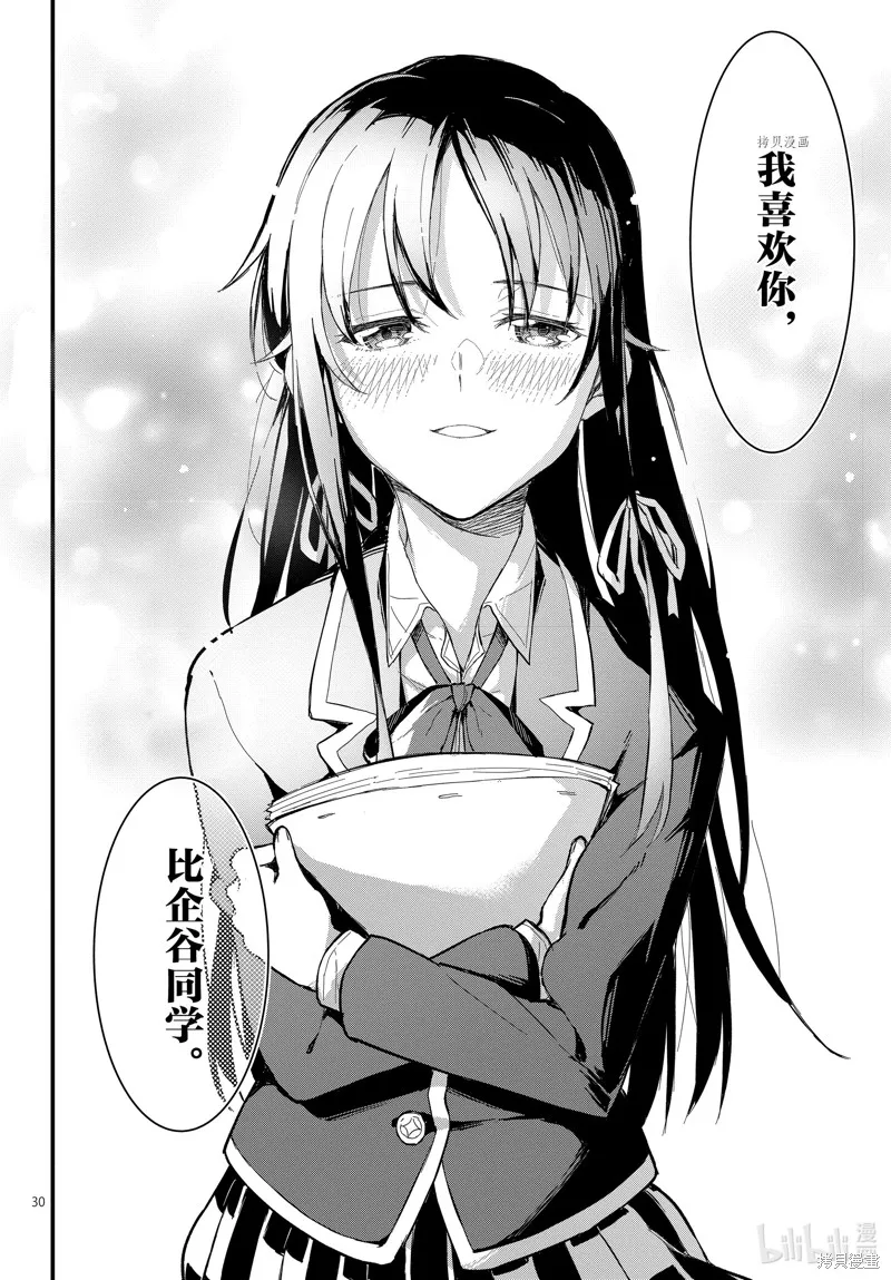 我的青春恋爱物语果然有问题,第117话,第30张