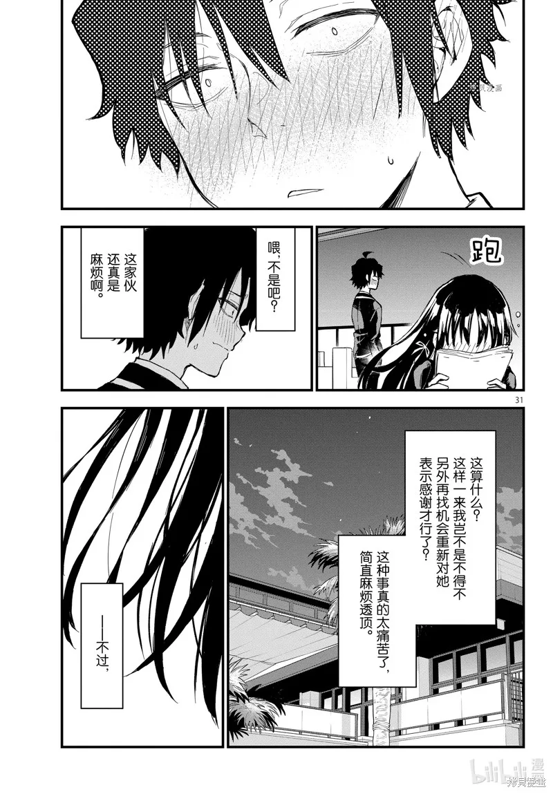 我的青春恋爱物语果然有问题,第117话,第31张
