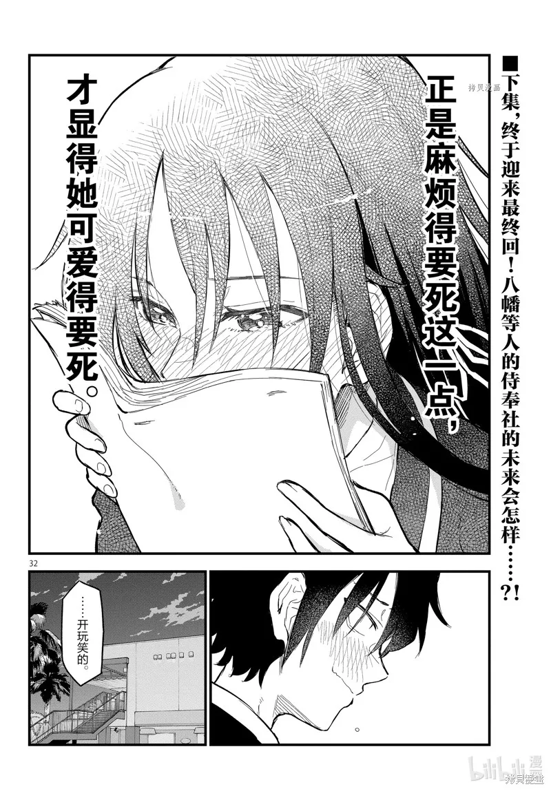 我的青春恋爱物语果然有问题,第117话,第32张