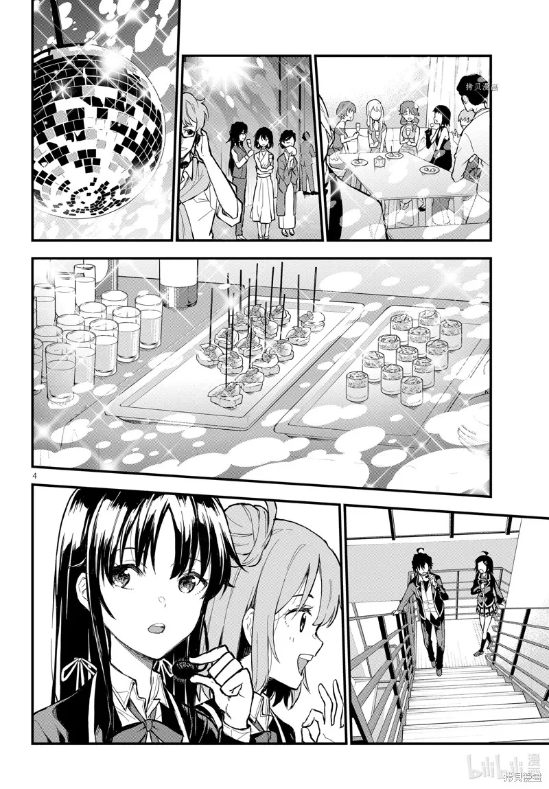 我的青春恋爱物语果然有问题,第117话,第4张