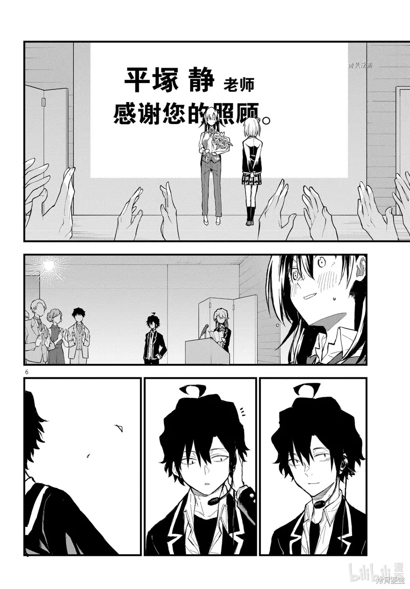 我的青春恋爱物语果然有问题,第117话,第6张