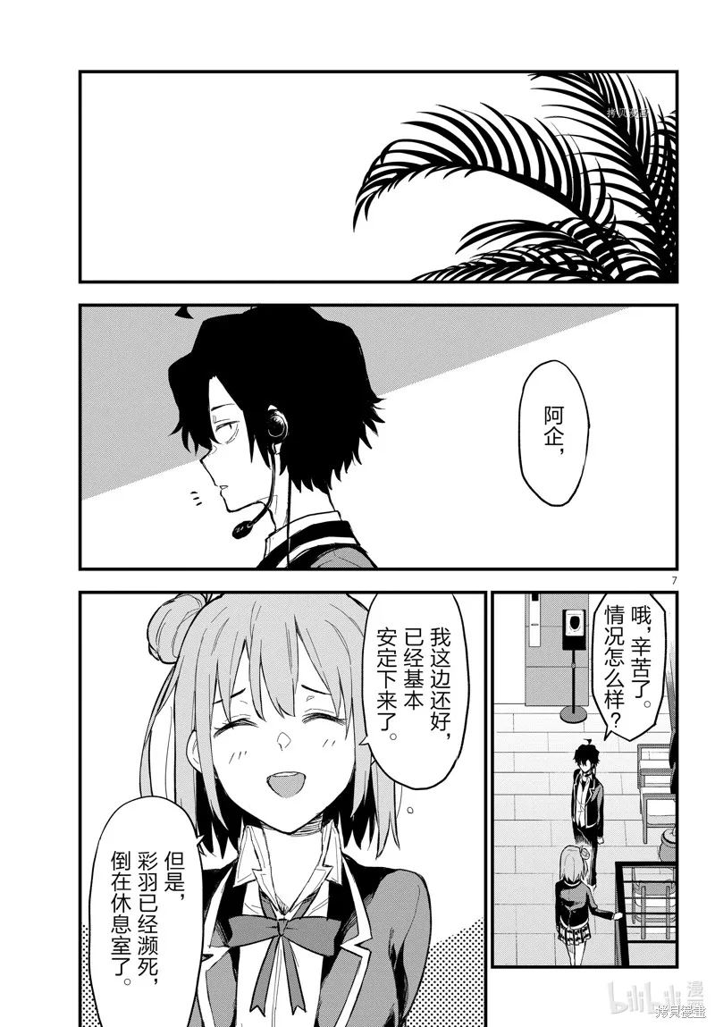 我的青春恋爱物语果然有问题,第117话,第7张