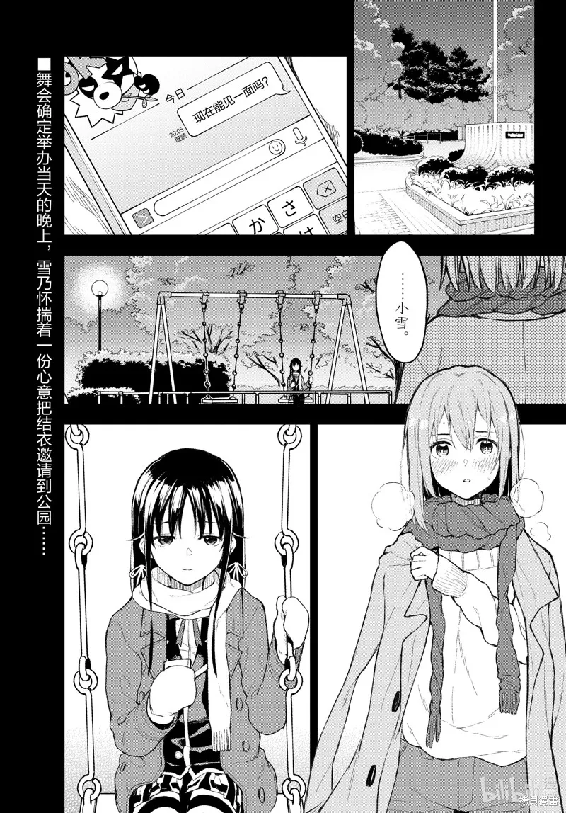 我的青春恋爱物语果然有问题,第104话,第1张