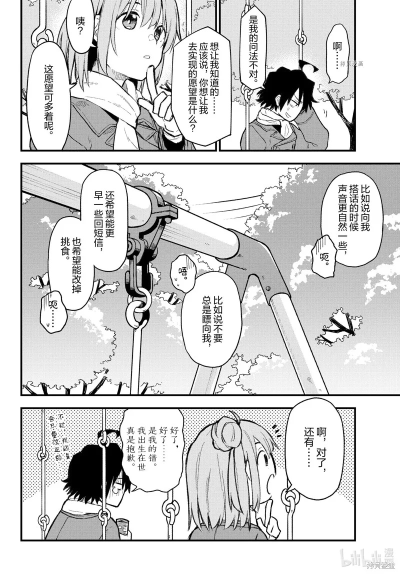 我的青春恋爱物语果然有问题,第104话,第10张