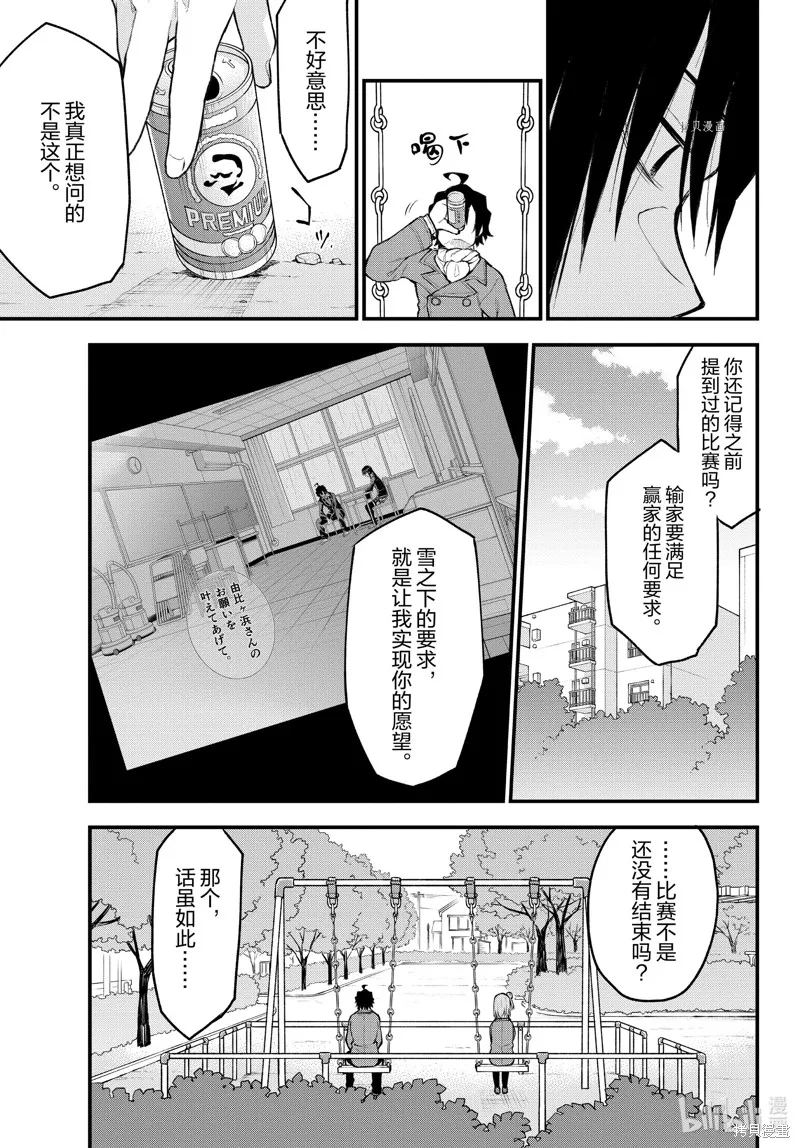 我的青春恋爱物语果然有问题,第104话,第11张