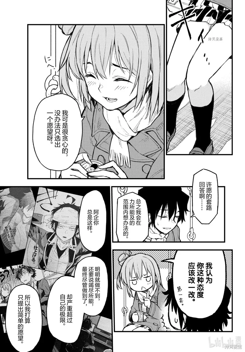 我的青春恋爱物语果然有问题,第104话,第13张
