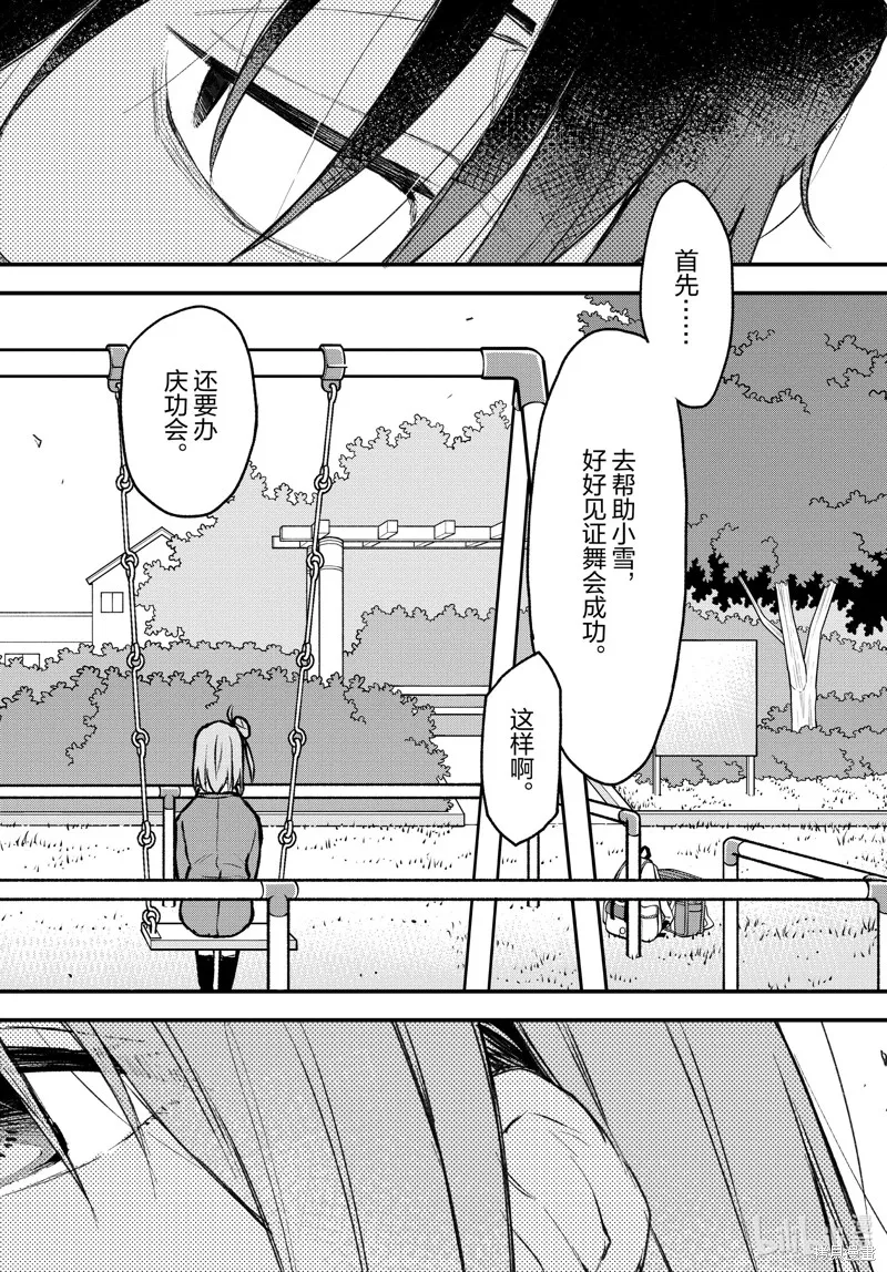 我的青春恋爱物语果然有问题,第104话,第14张