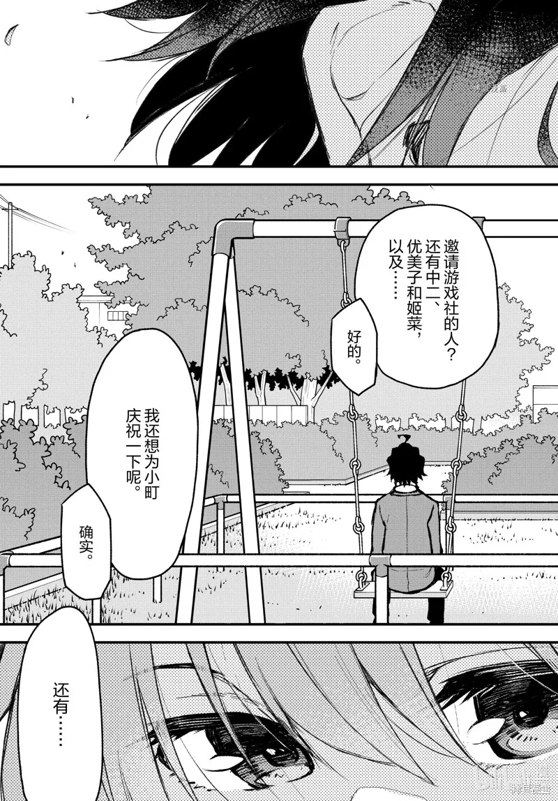 我的青春恋爱物语果然有问题,第104话,第15张