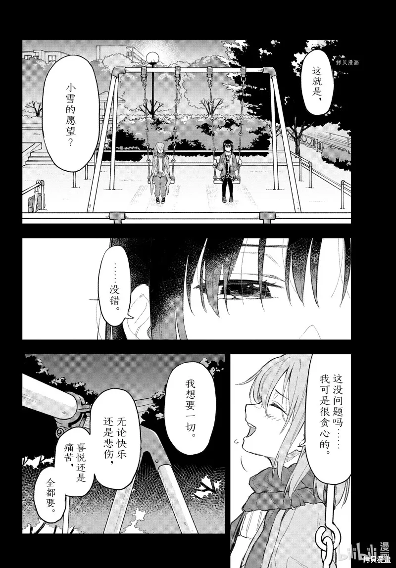 我的青春恋爱物语果然有问题,第104话,第24张