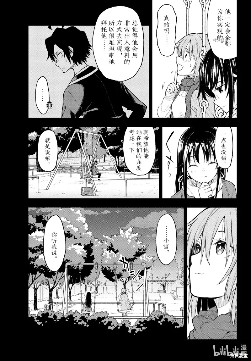 我的青春恋爱物语果然有问题,第104话,第25张