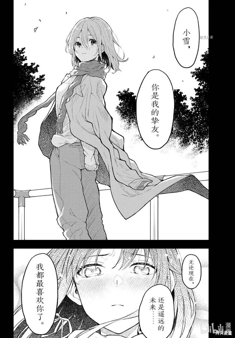 我的青春恋爱物语果然有问题,第104话,第26张