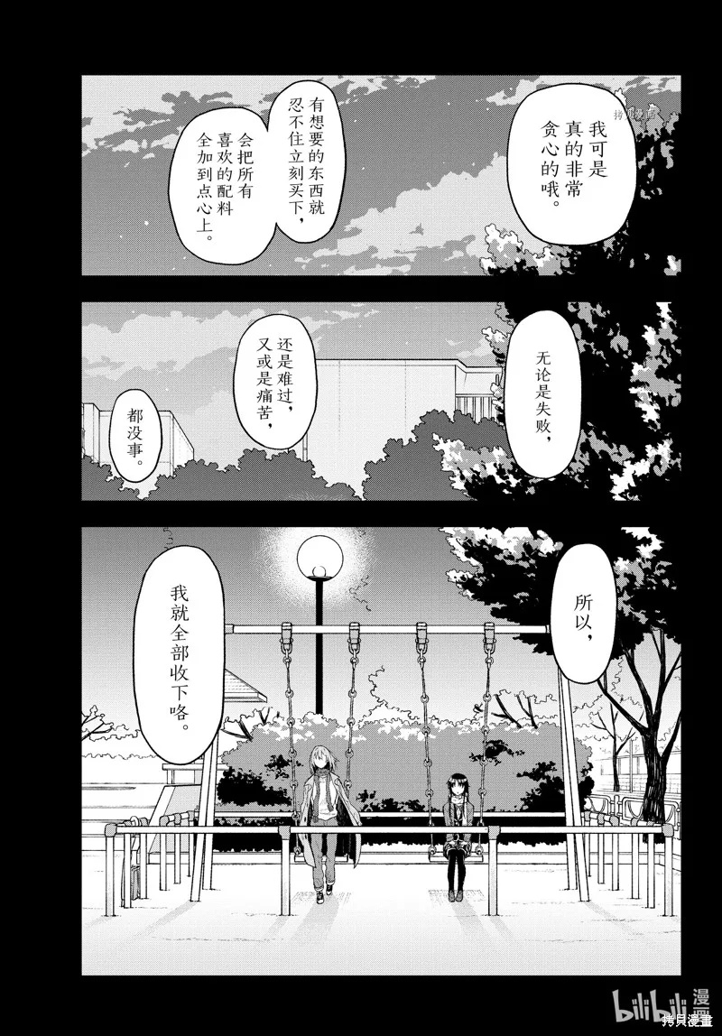我的青春恋爱物语果然有问题,第104话,第27张