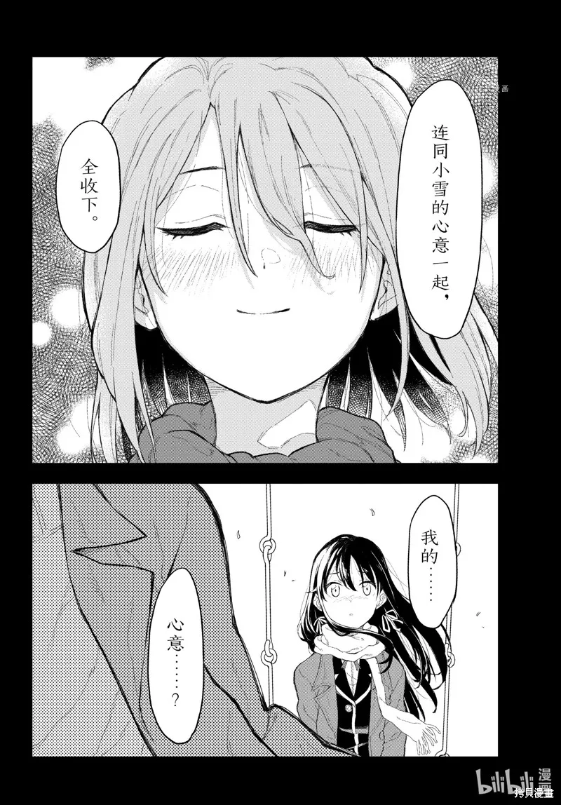 我的青春恋爱物语果然有问题,第104话,第28张