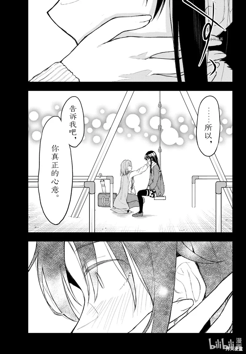 我的青春恋爱物语果然有问题,第104话,第29张