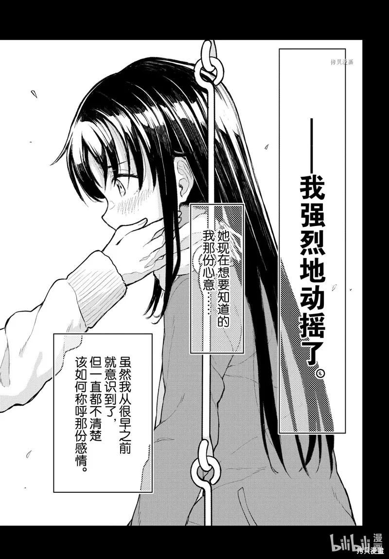 我的青春恋爱物语果然有问题,第104话,第30张
