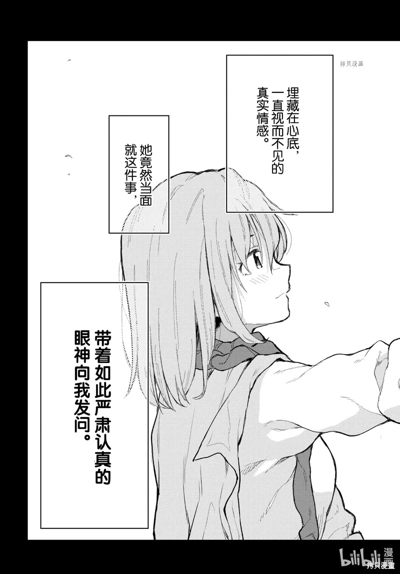 我的青春恋爱物语果然有问题,第104话,第31张
