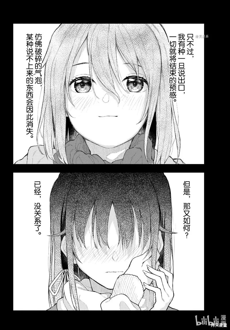 我的青春恋爱物语果然有问题,第104话,第32张