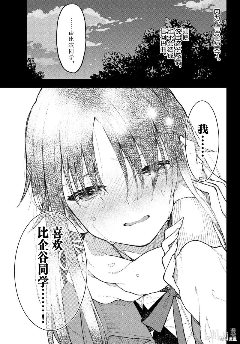 我的青春恋爱物语果然有问题,第104话,第33张