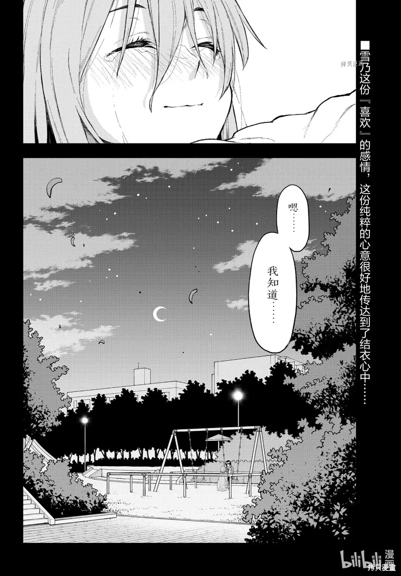 我的青春恋爱物语果然有问题,第104话,第34张