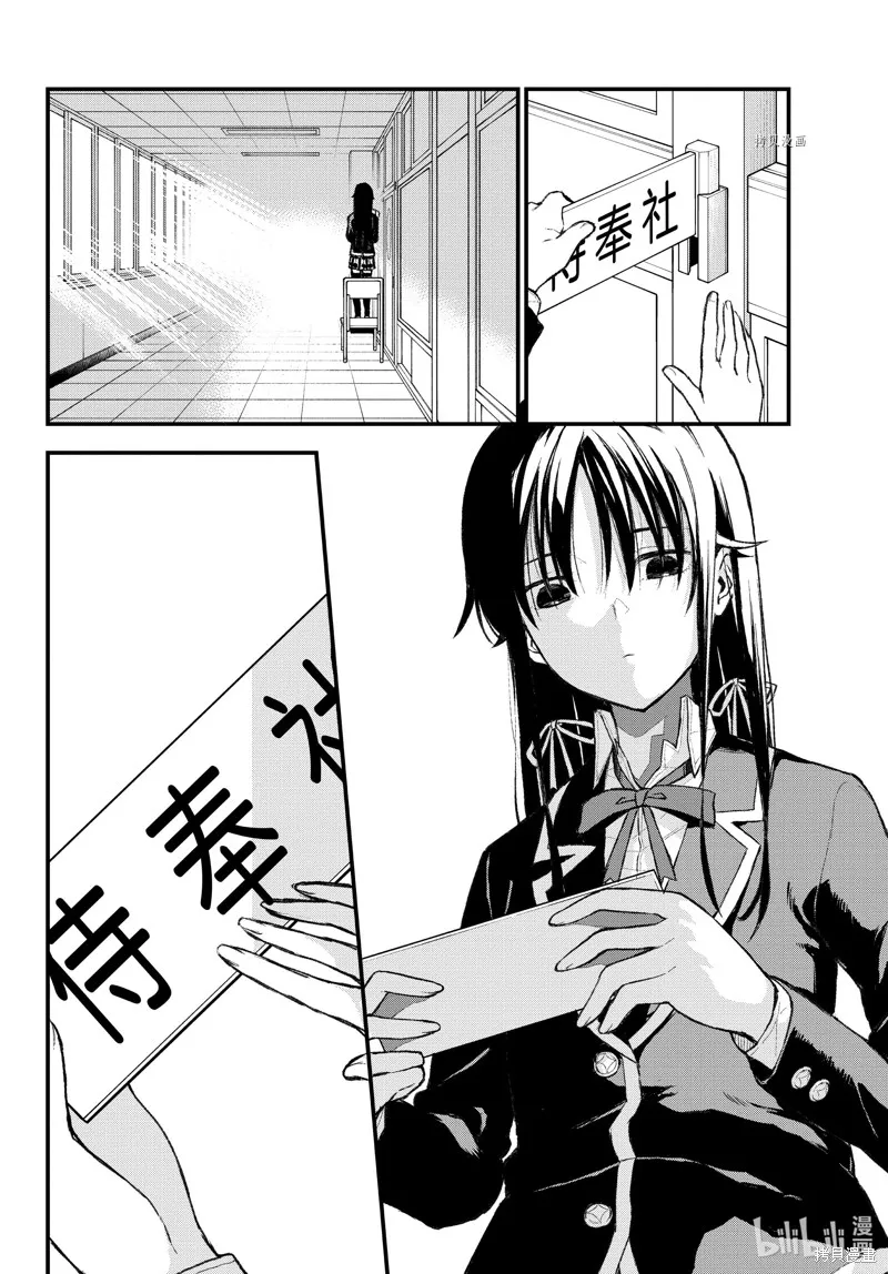 我的青春恋爱物语果然有问题,第104话,第6张