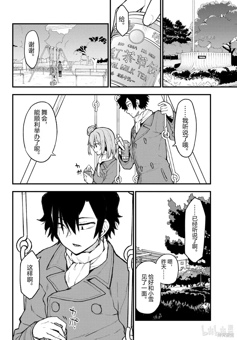 我的青春恋爱物语果然有问题,第104话,第8张