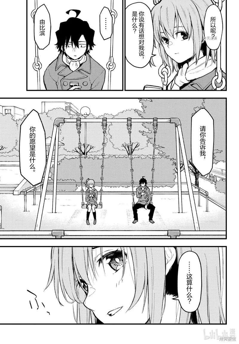 我的青春恋爱物语果然有问题,第104话,第9张