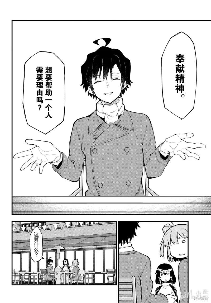 我的青春恋爱物语果然有问题,第102话,第11张