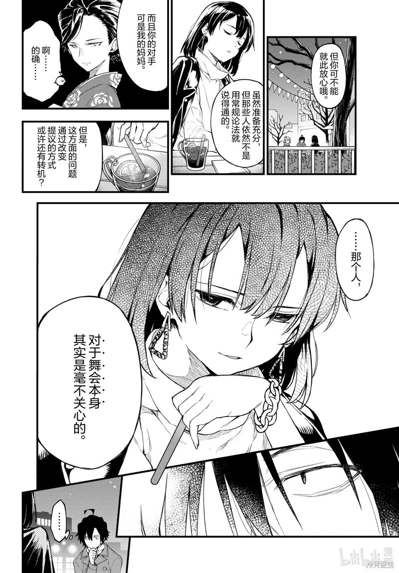 我的青春恋爱物语果然有问题,第102话,第15张