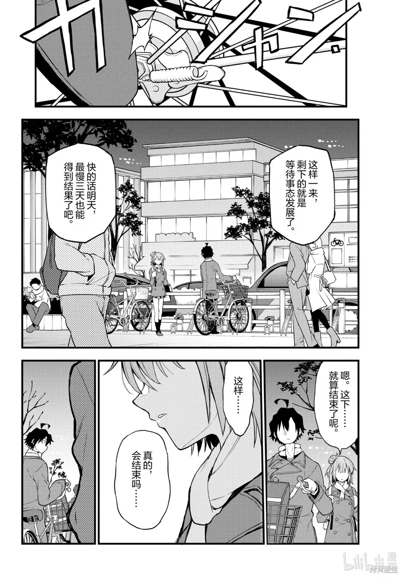 我的青春恋爱物语果然有问题,第102话,第17张