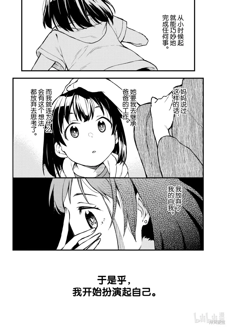 我的青春恋爱物语果然有问题,第102话,第21张