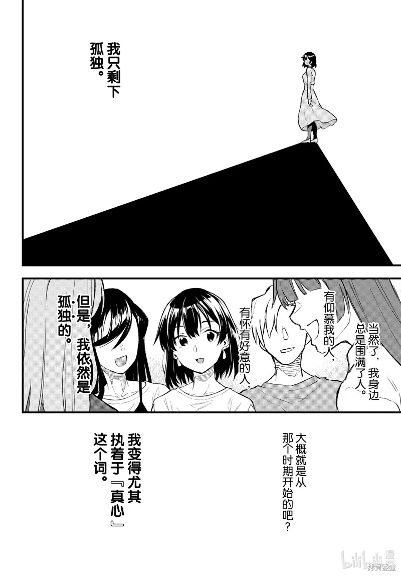我的青春恋爱物语果然有问题,第102话,第23张