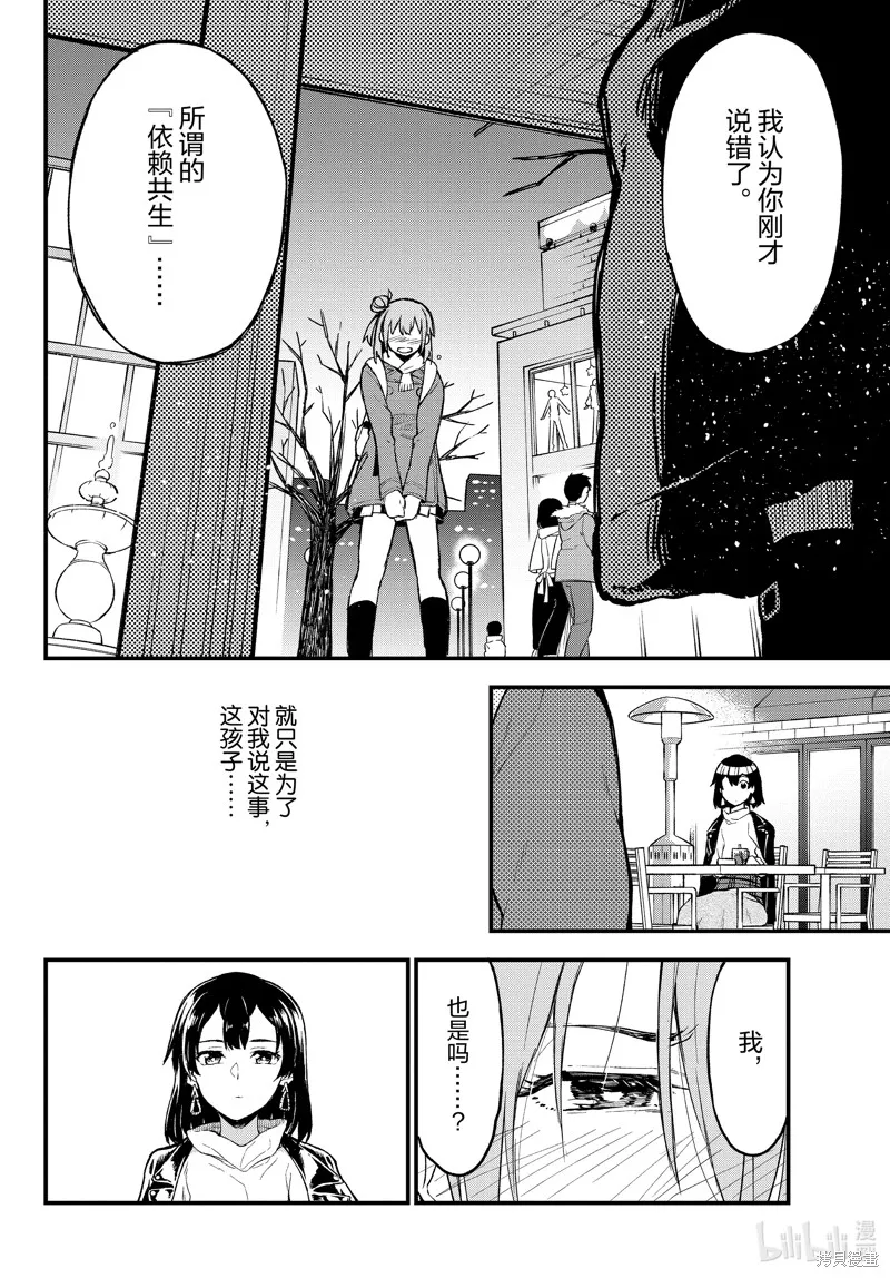 我的青春恋爱物语果然有问题,第102话,第25张