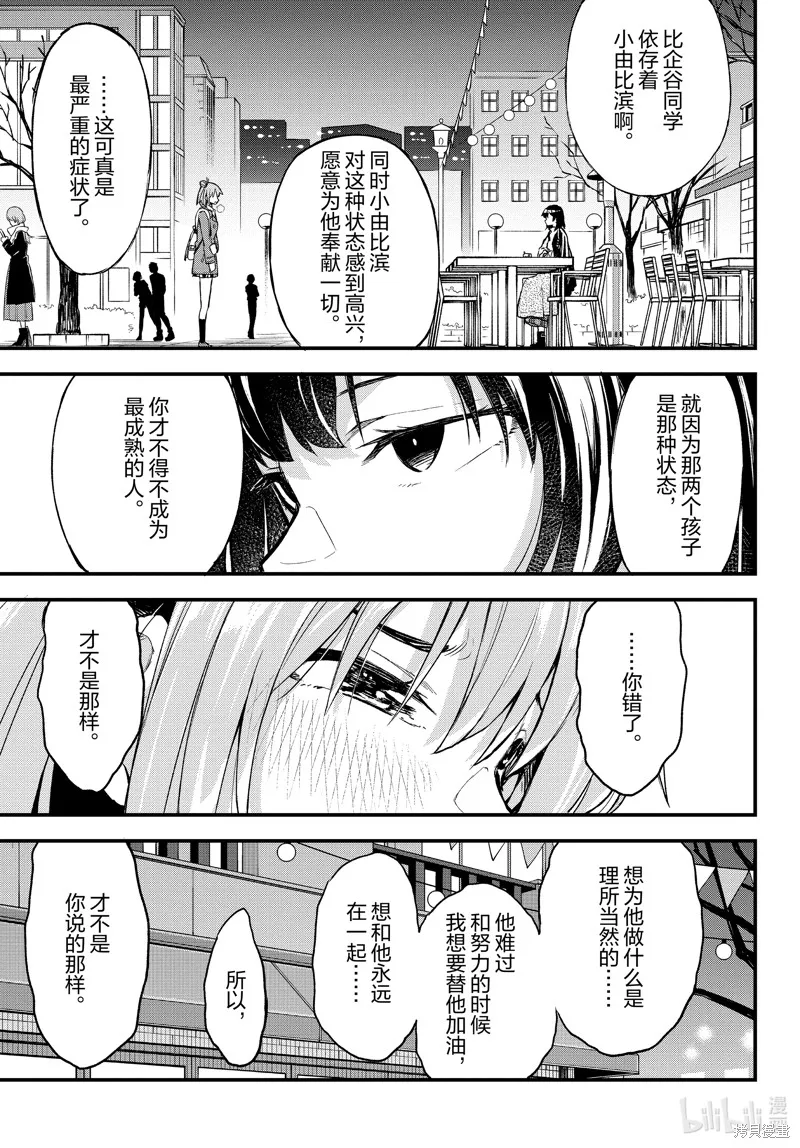 我的青春恋爱物语果然有问题,第102话,第26张