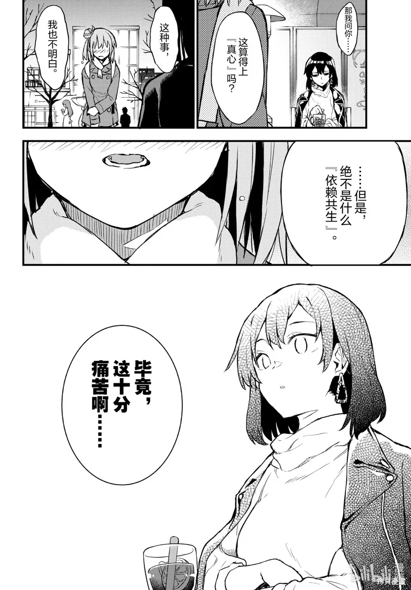 我的青春恋爱物语果然有问题,第102话,第27张